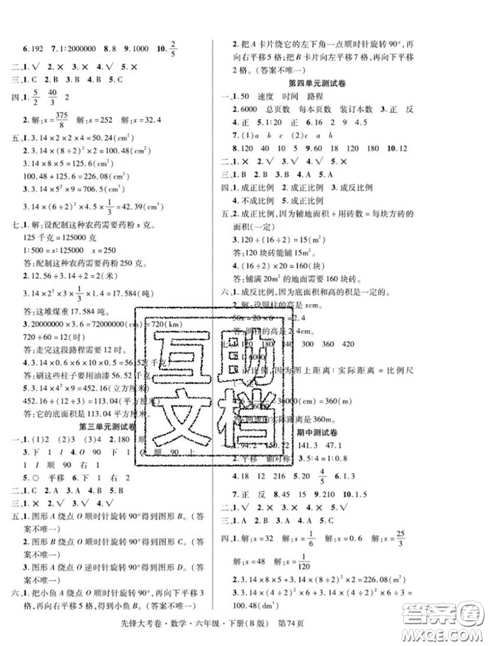 新疆文化出版社2020年先鋒大考卷六年級數(shù)學(xué)下冊北師版答案