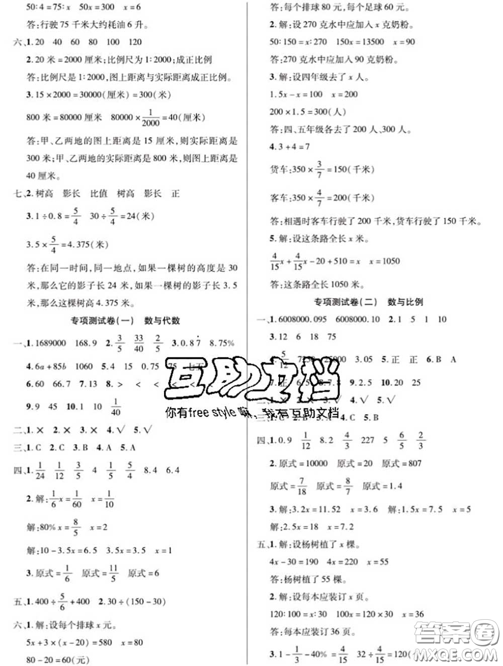 新疆文化出版社2020年先鋒大考卷六年級數(shù)學(xué)下冊蘇教版答案