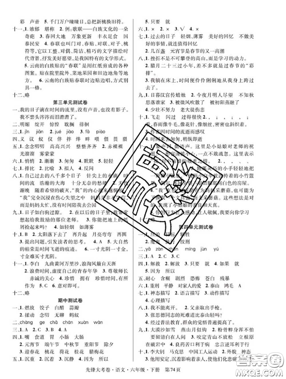 新疆文化出版社2020年先鋒大考卷六年級語文下冊人教版答案