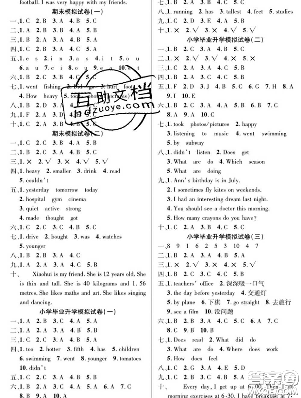 新疆文化出版社2020年先鋒大考卷六年級英語下冊人教版答案