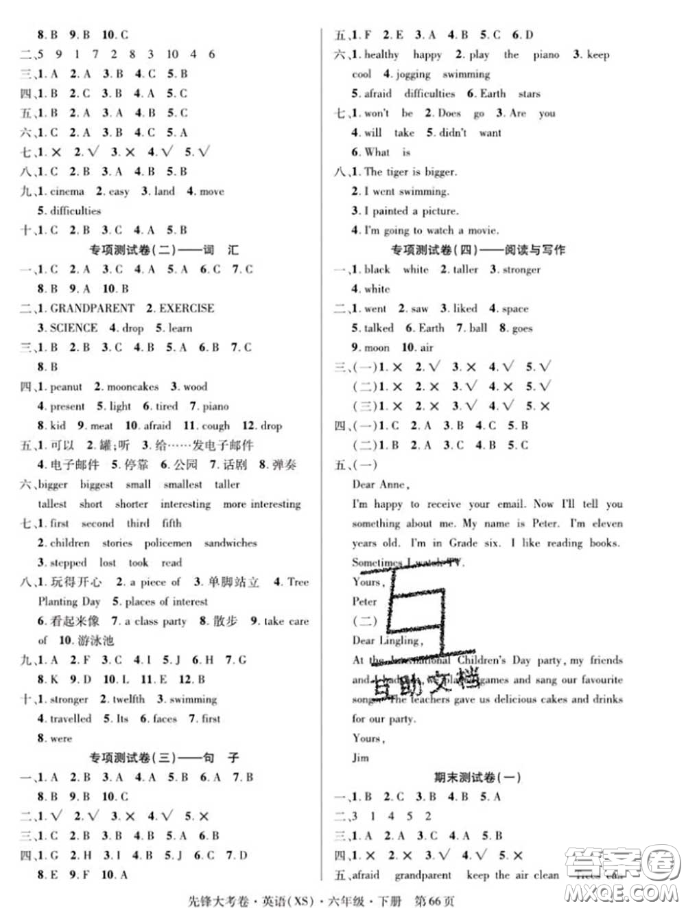 新疆文化出版社2020年先鋒大考卷六年級(jí)英語下冊(cè)湘少版答案