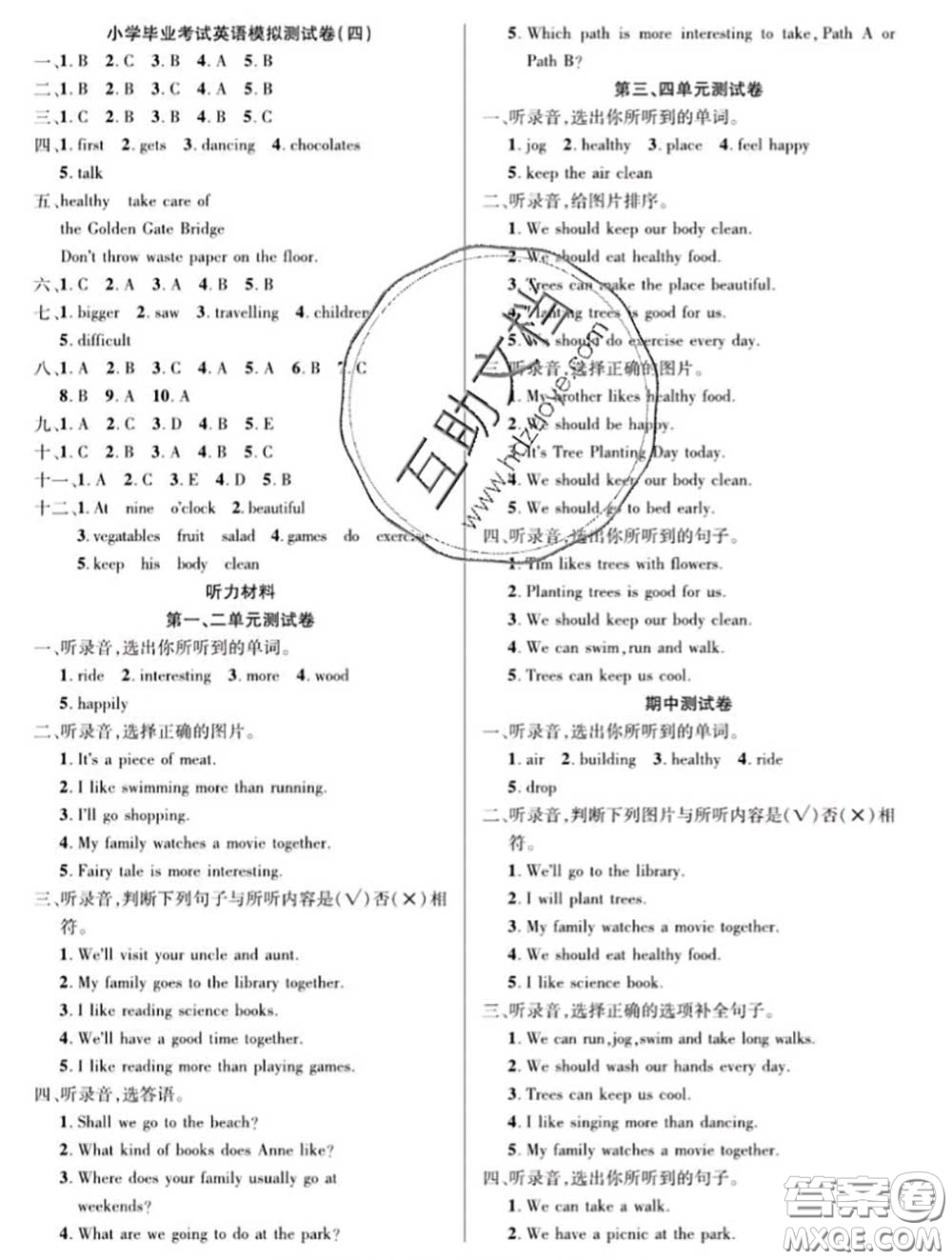 新疆文化出版社2020年先鋒大考卷六年級(jí)英語下冊(cè)湘少版答案