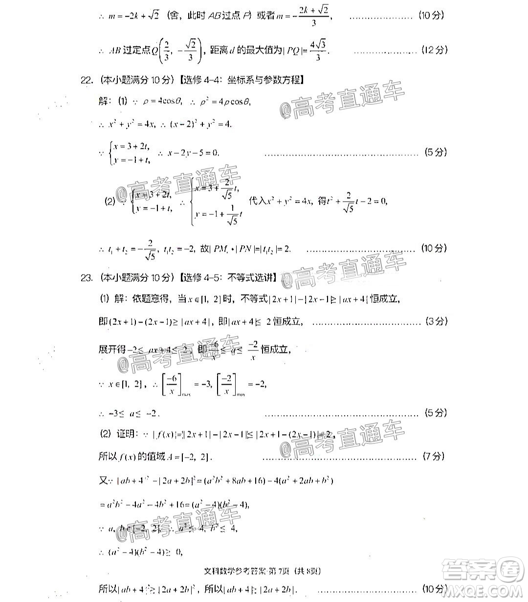 巴蜀中學(xué)2020屆高考適應(yīng)性月考卷十文科數(shù)學(xué)試題及答案