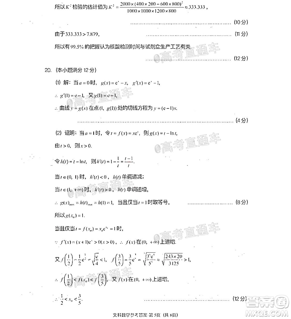 巴蜀中學(xué)2020屆高考適應(yīng)性月考卷十文科數(shù)學(xué)試題及答案