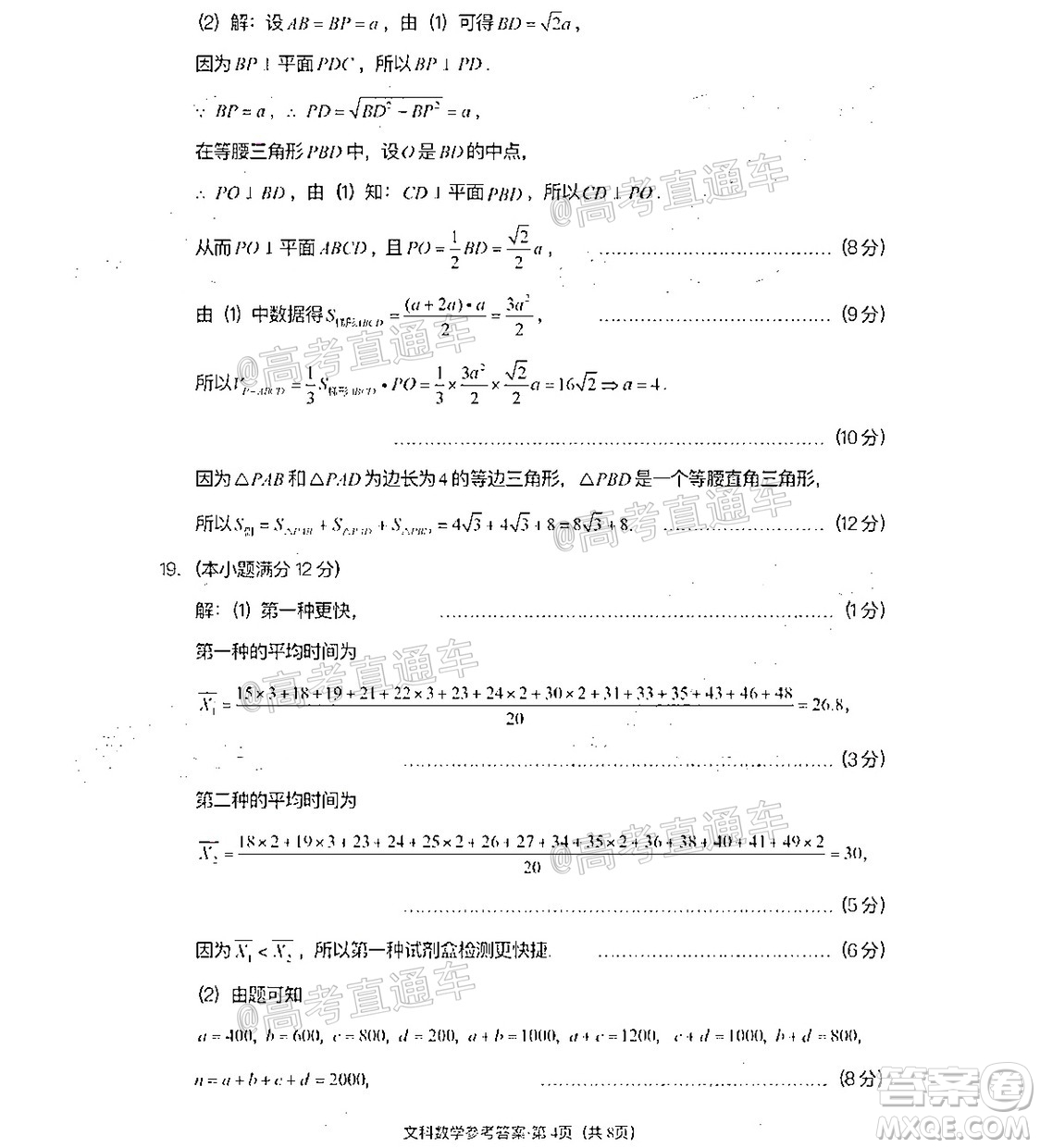 巴蜀中學(xué)2020屆高考適應(yīng)性月考卷十文科數(shù)學(xué)試題及答案