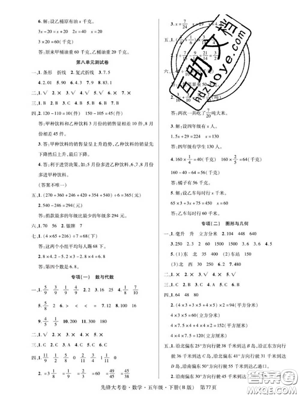 新疆文化出版社2020年先鋒大考卷五年級數(shù)學(xué)下冊北師版答案