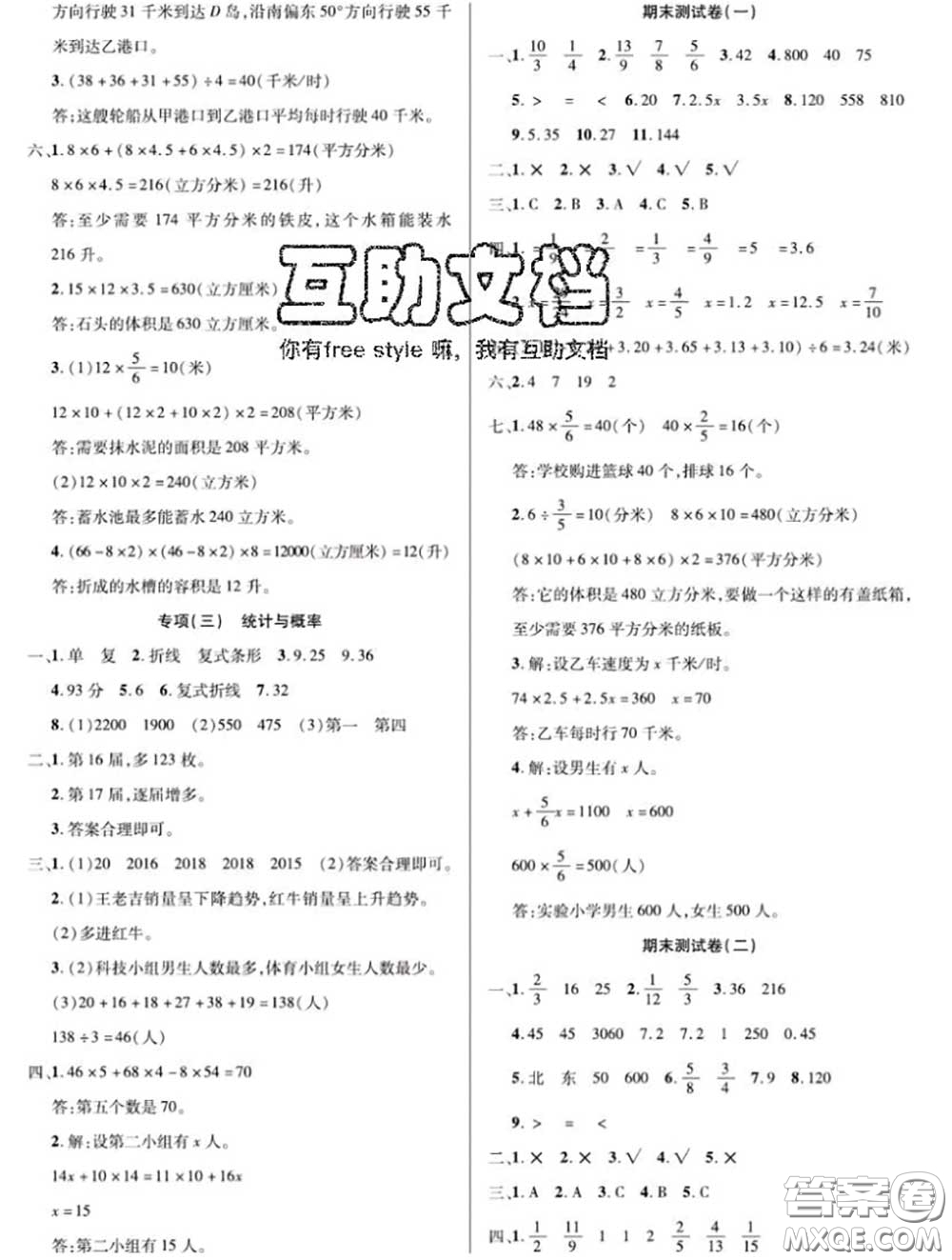 新疆文化出版社2020年先鋒大考卷五年級數(shù)學(xué)下冊北師版答案