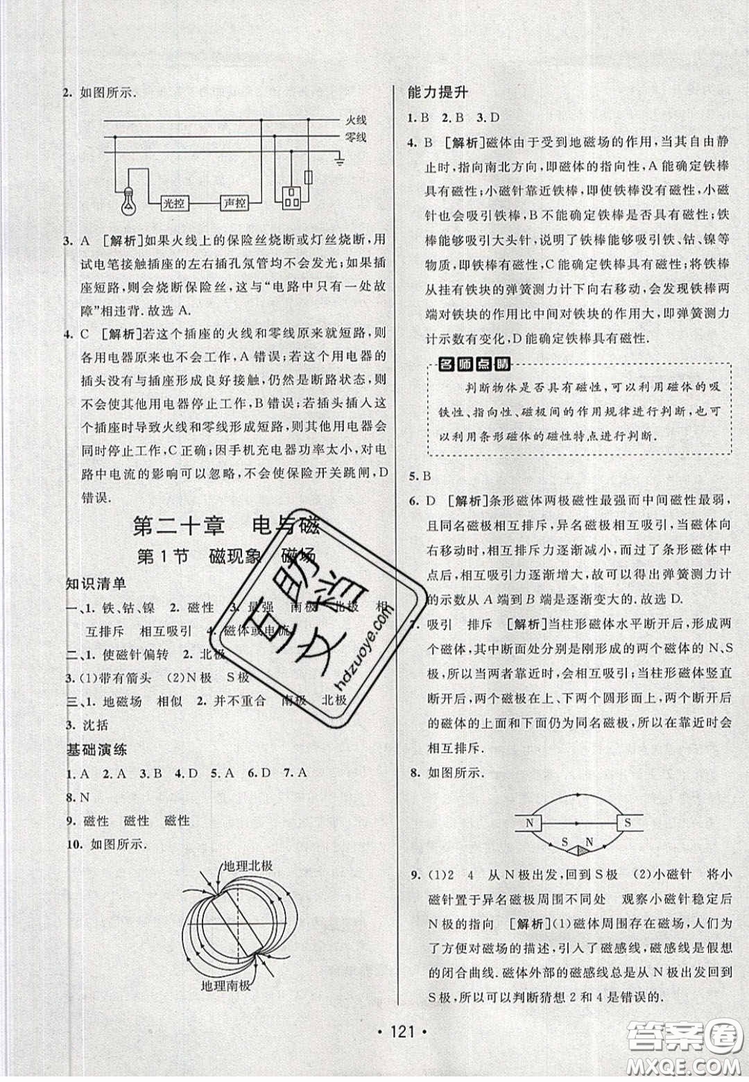 2020年同行學(xué)案學(xué)練測九年級物理下冊人教版答案