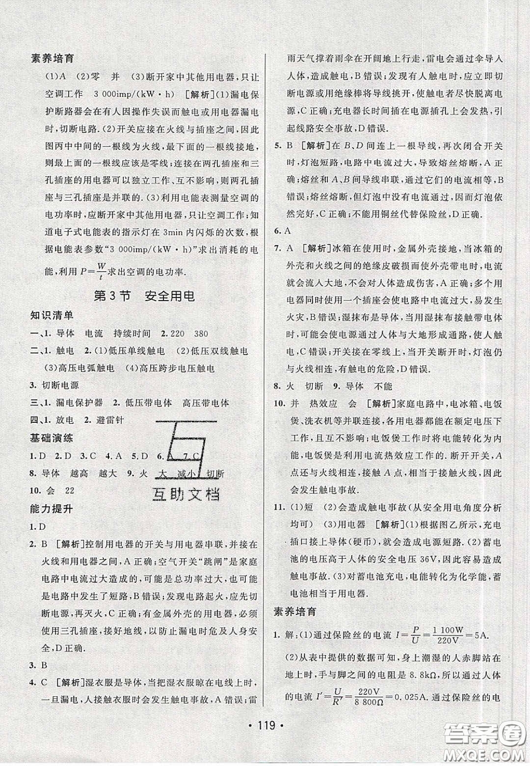 2020年同行學(xué)案學(xué)練測九年級物理下冊人教版答案