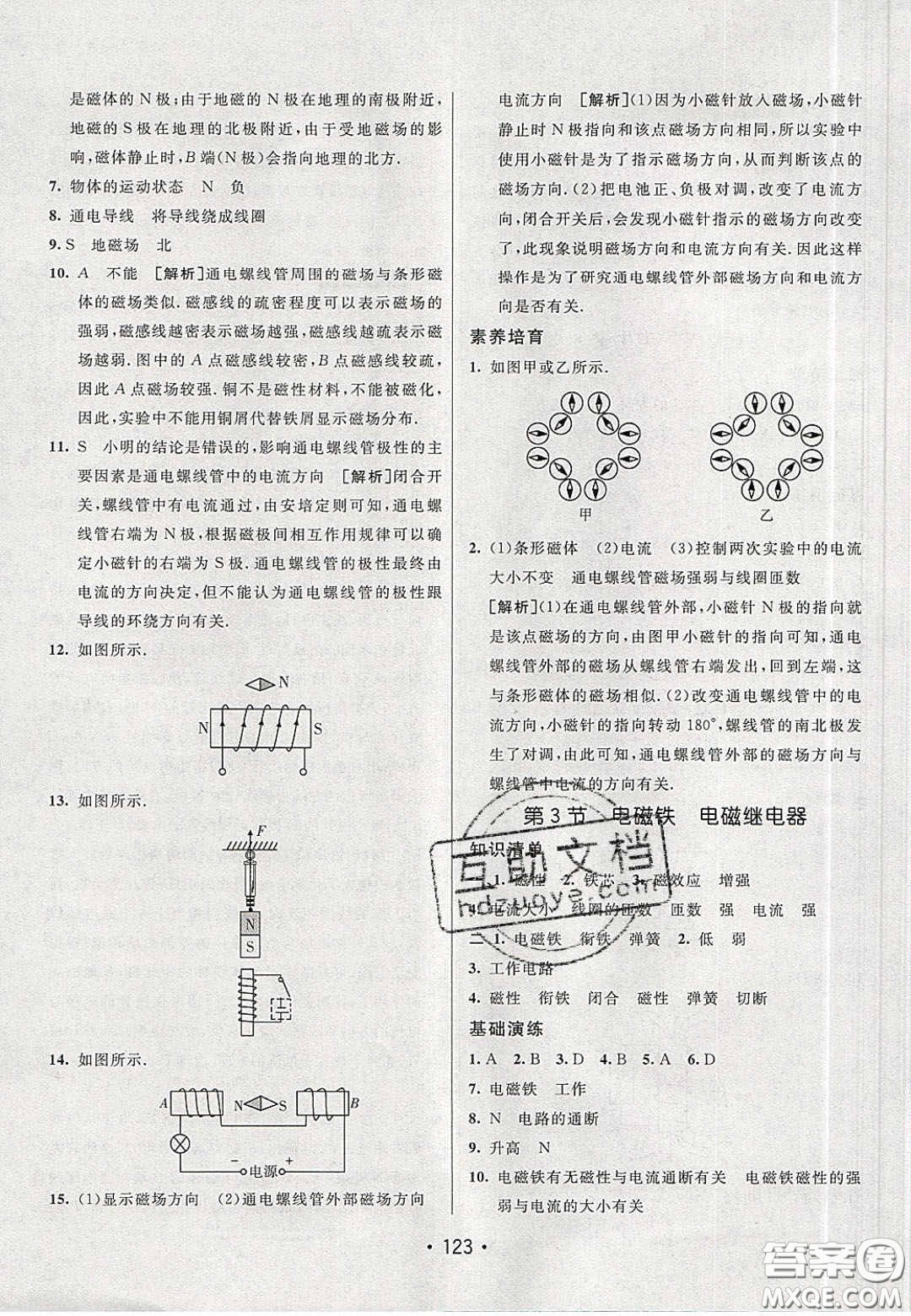 2020年同行學(xué)案學(xué)練測九年級物理下冊人教版答案