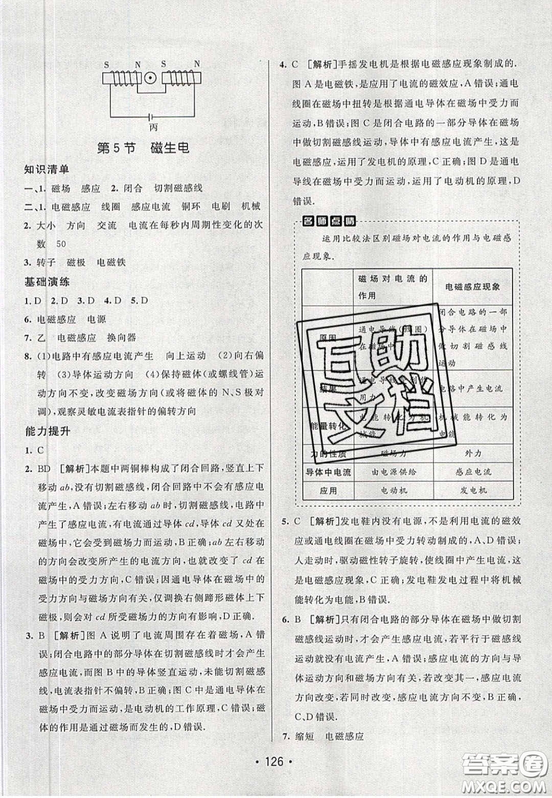 2020年同行學(xué)案學(xué)練測九年級物理下冊人教版答案