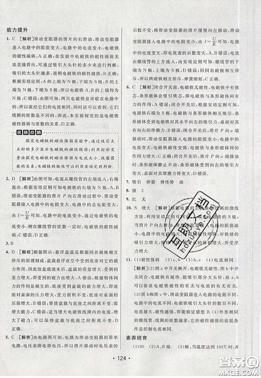 2020年同行學(xué)案學(xué)練測九年級物理下冊人教版答案