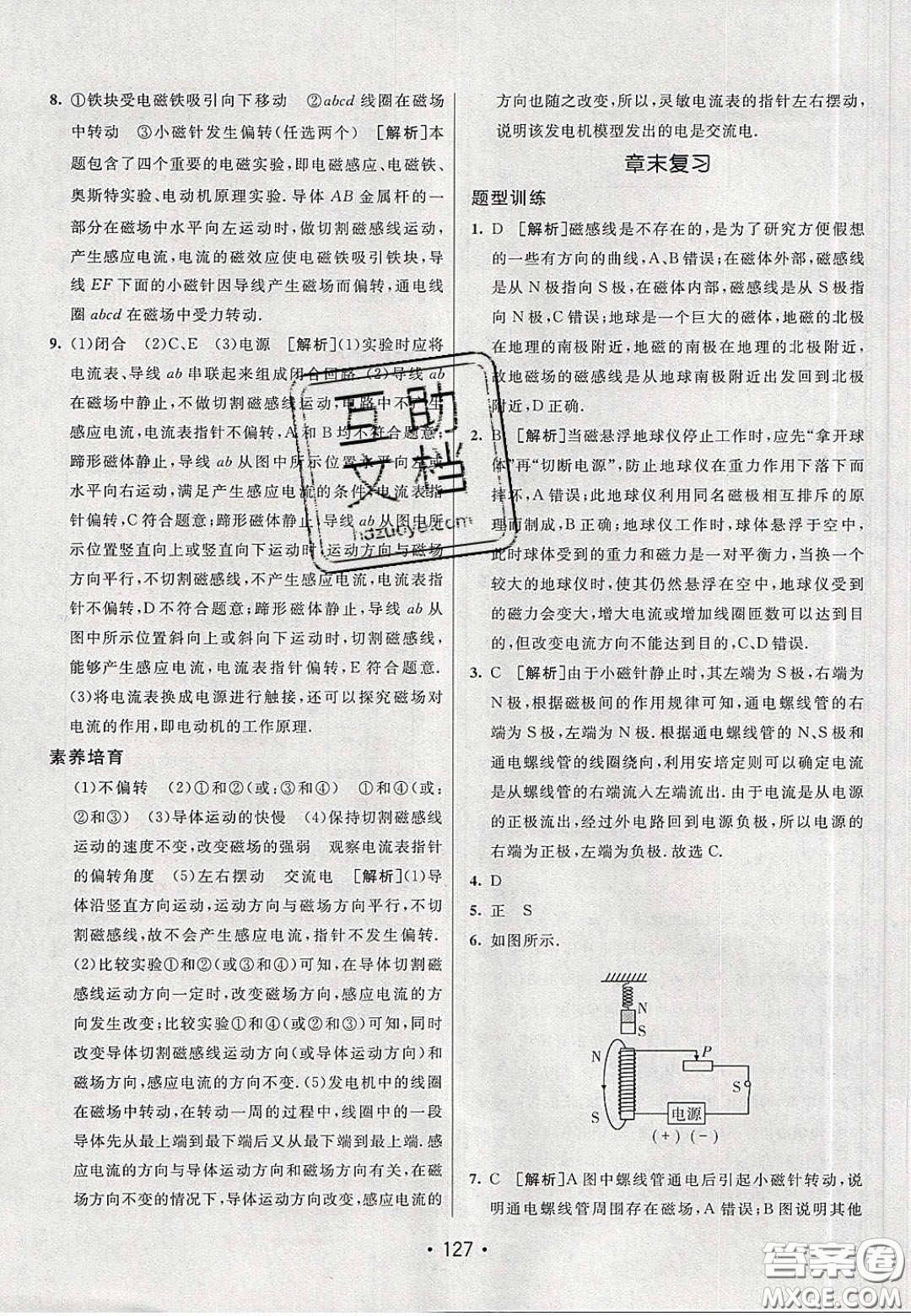 2020年同行學(xué)案學(xué)練測九年級物理下冊人教版答案