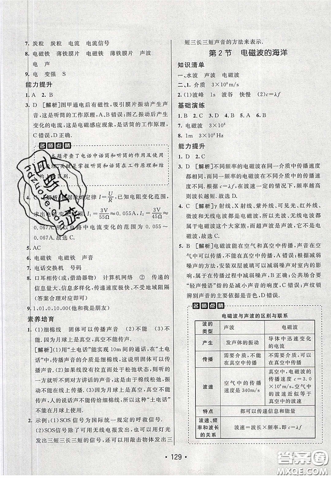 2020年同行學(xué)案學(xué)練測九年級物理下冊人教版答案