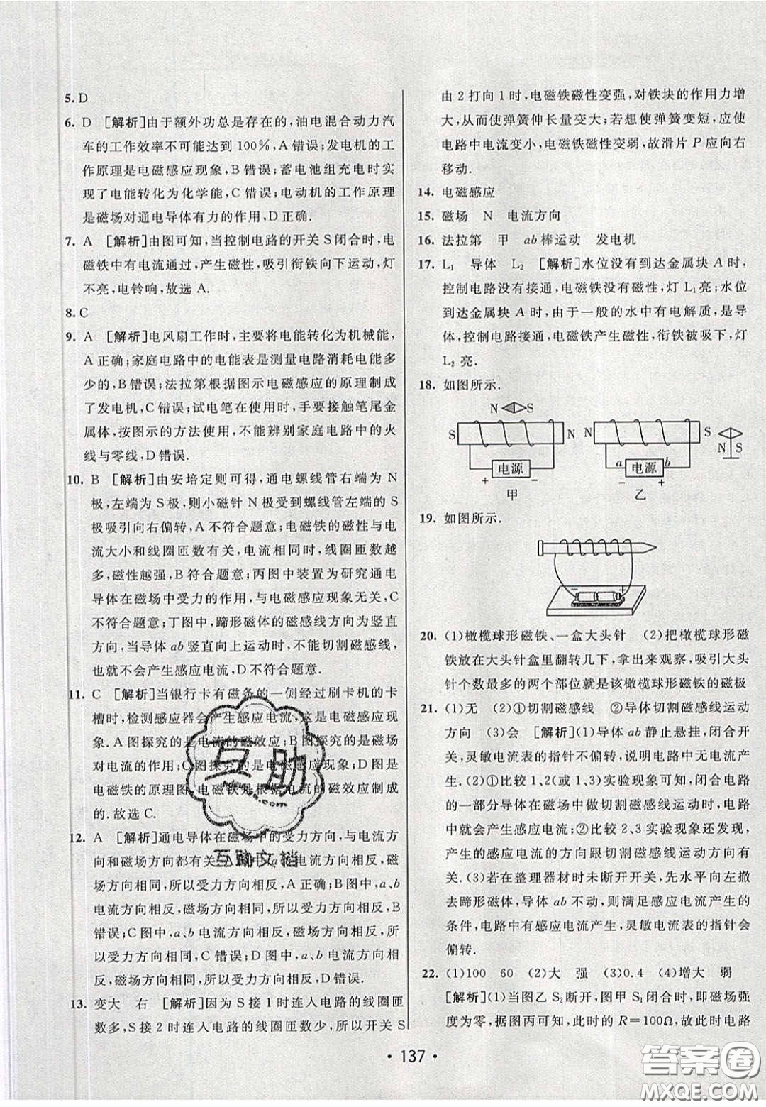 2020年同行學(xué)案學(xué)練測九年級物理下冊人教版答案