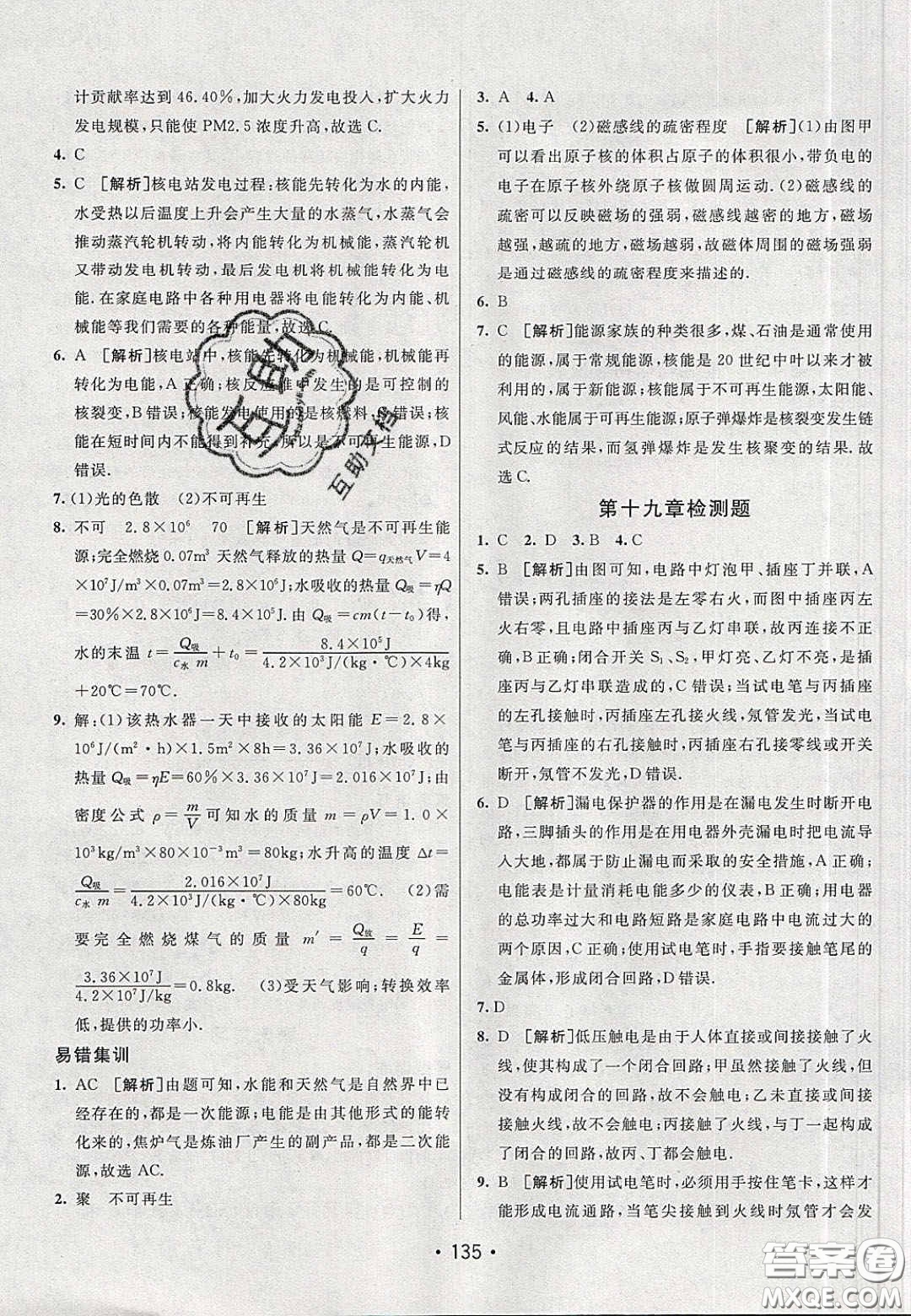 2020年同行學(xué)案學(xué)練測九年級物理下冊人教版答案