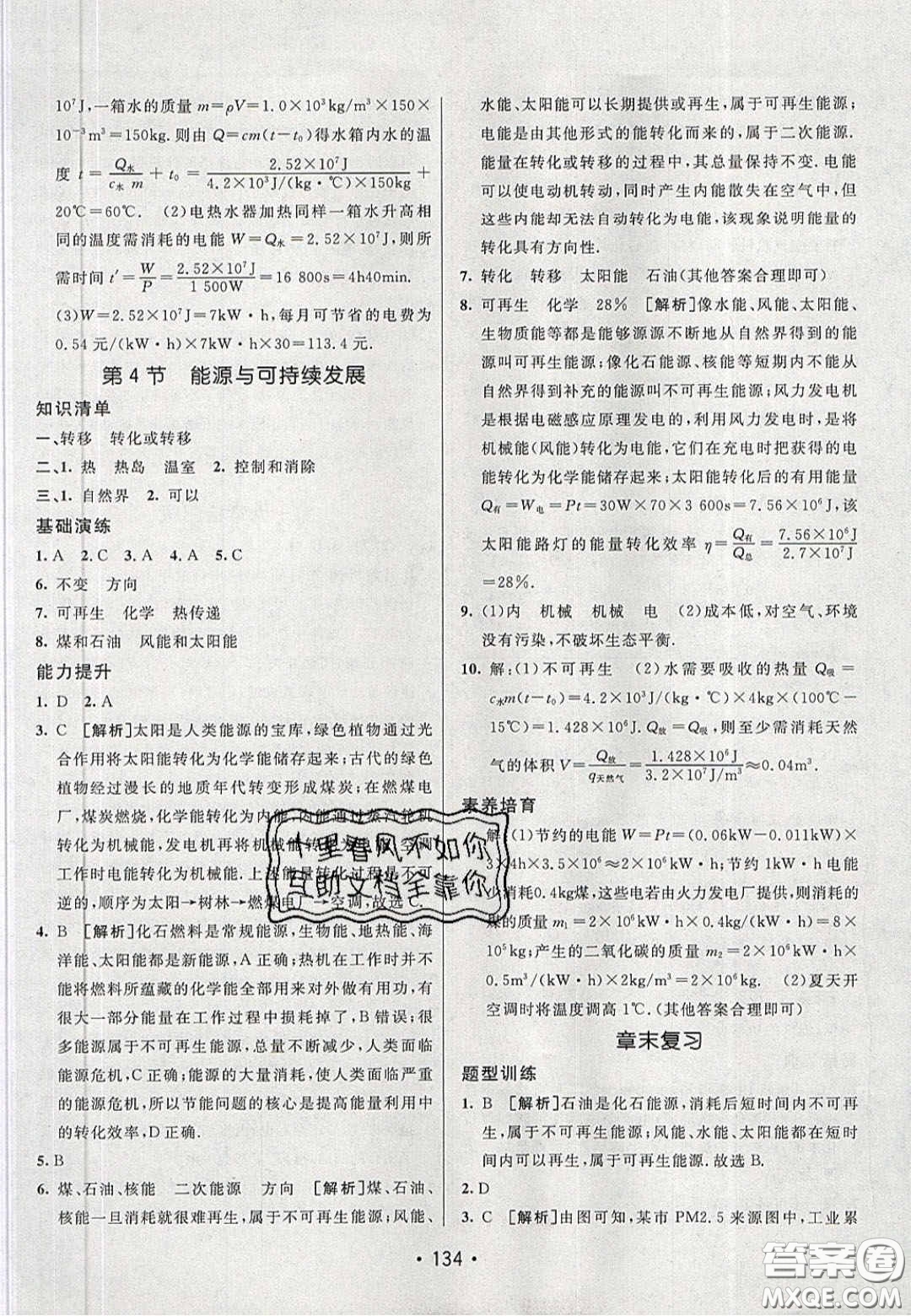 2020年同行學(xué)案學(xué)練測九年級物理下冊人教版答案