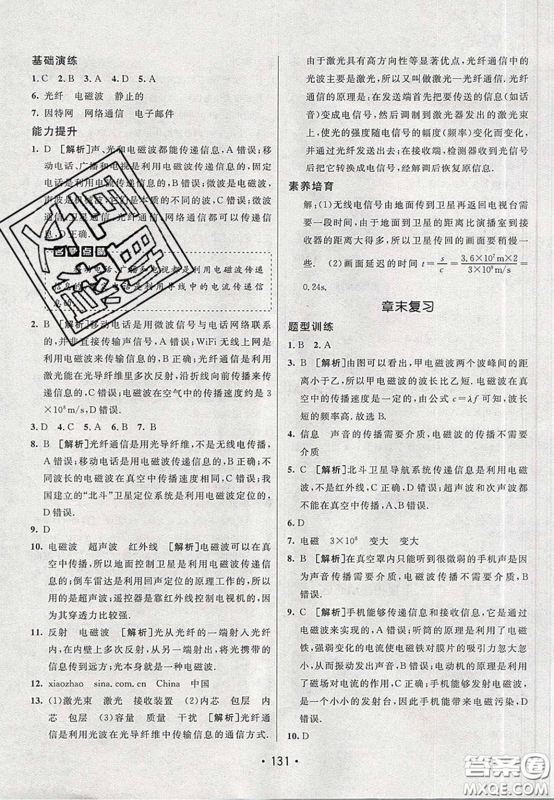 2020年同行學(xué)案學(xué)練測九年級物理下冊人教版答案