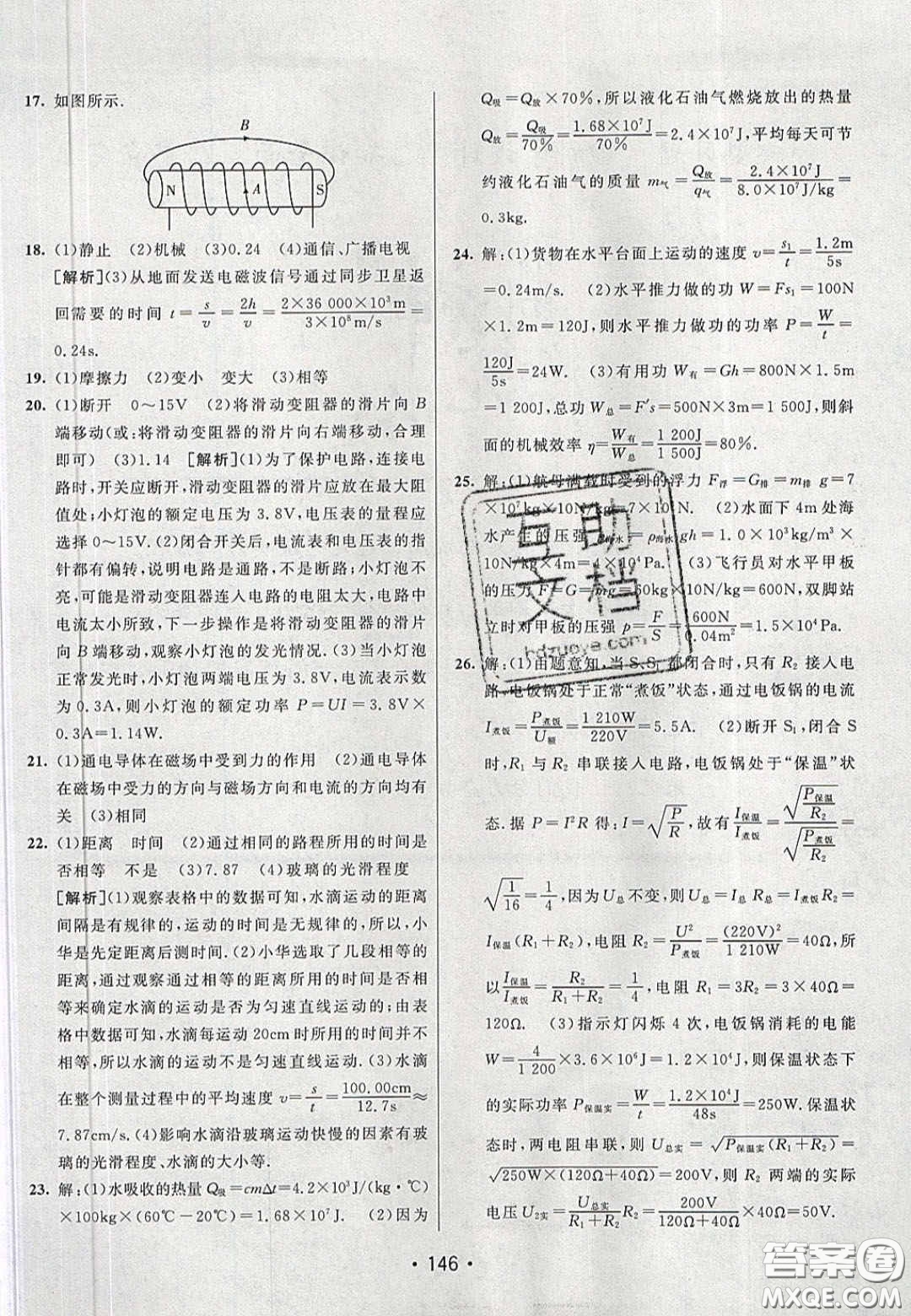 2020年同行學(xué)案學(xué)練測九年級物理下冊人教版答案