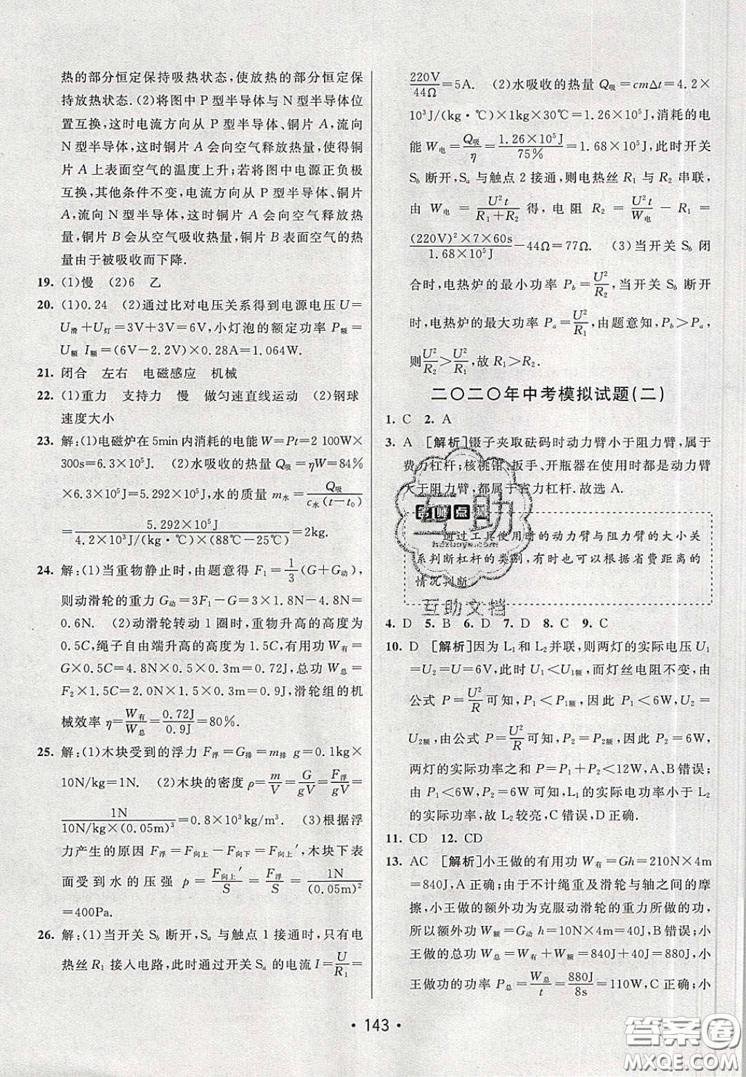 2020年同行學(xué)案學(xué)練測九年級物理下冊人教版答案