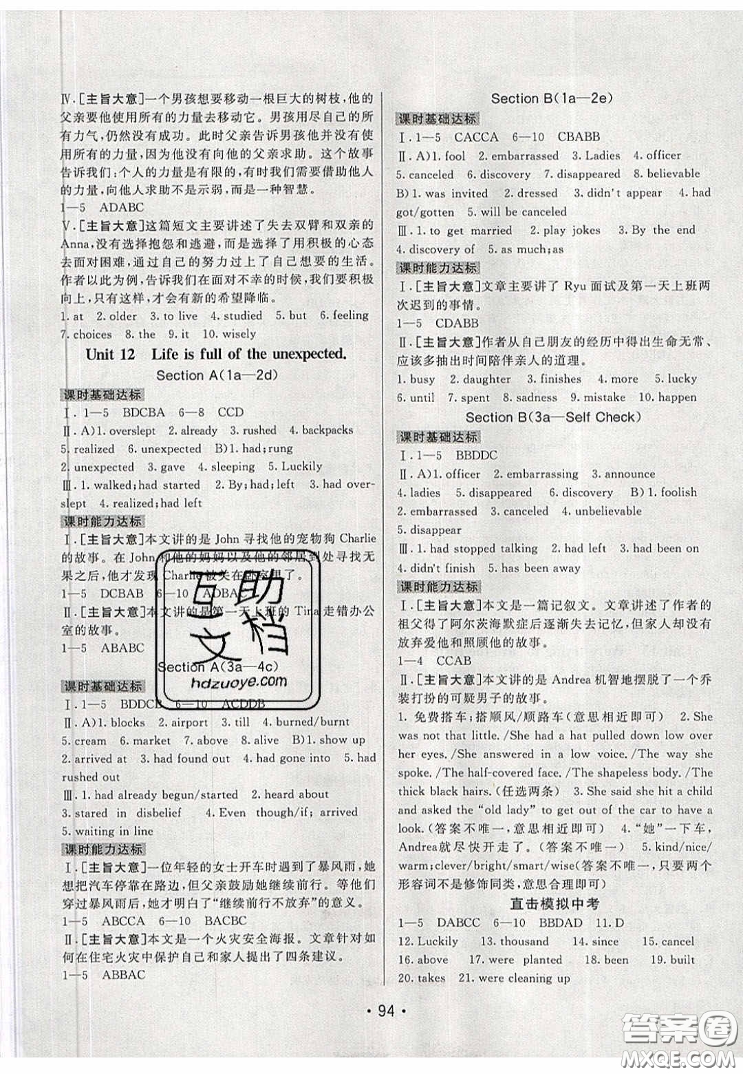 2020年同行學(xué)案學(xué)練測九年級英語下冊人教版答案