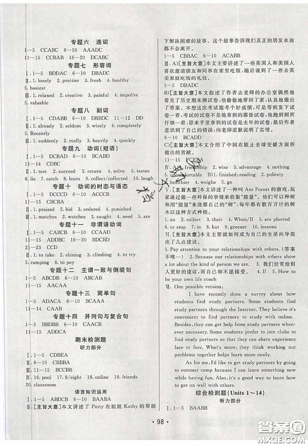 2020年同行學(xué)案學(xué)練測九年級英語下冊人教版答案