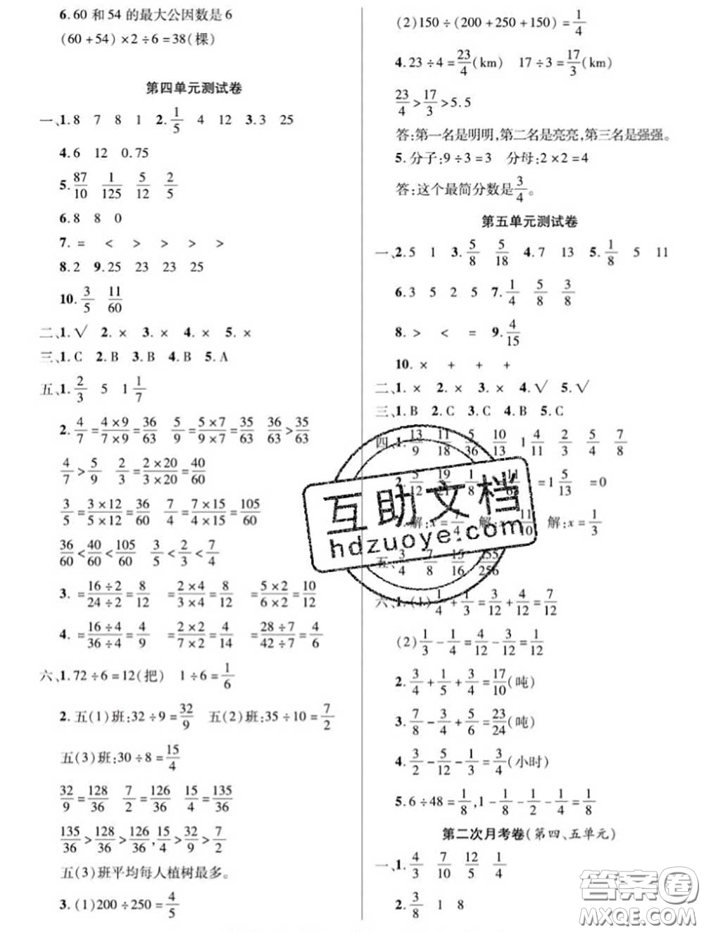 新疆文化出版社2020年先鋒大考卷五年級(jí)數(shù)學(xué)下冊(cè)蘇教版答案