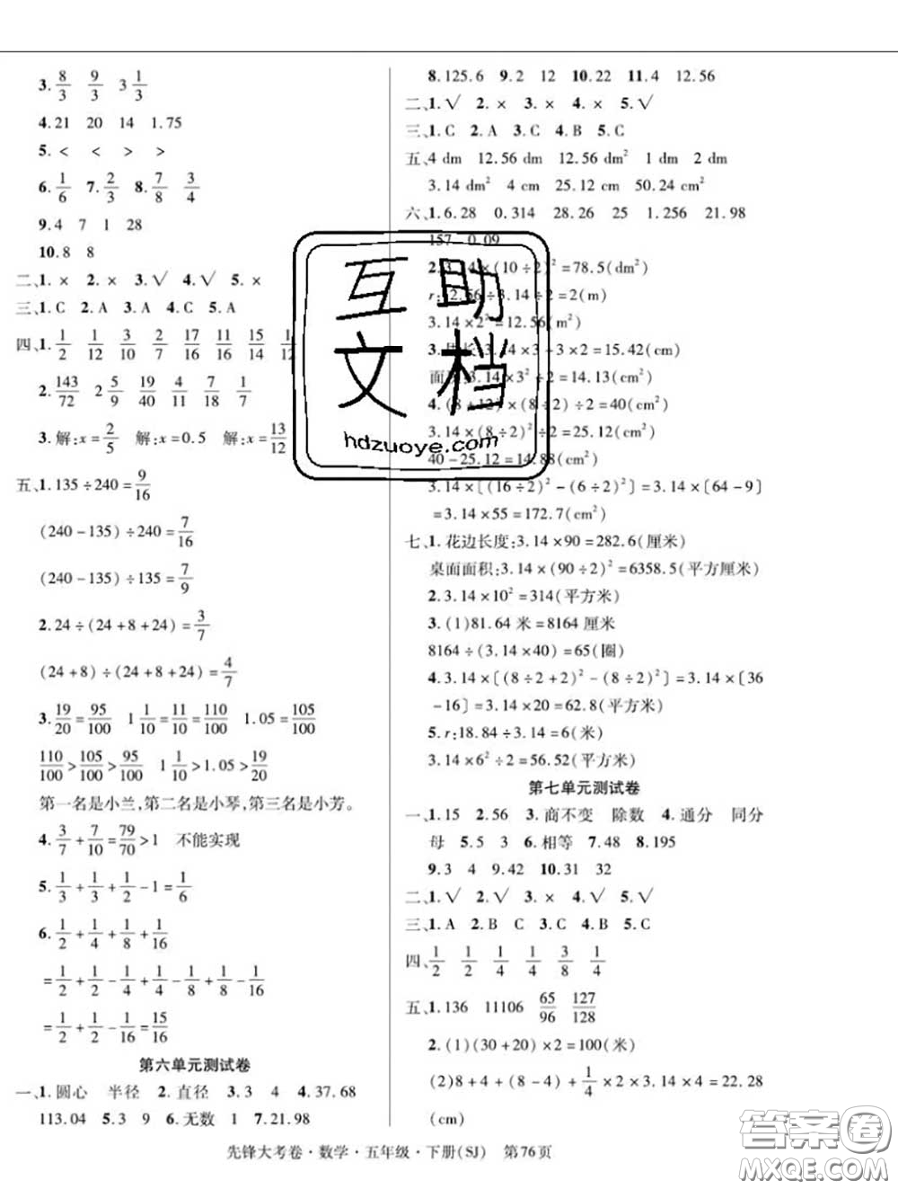 新疆文化出版社2020年先鋒大考卷五年級(jí)數(shù)學(xué)下冊(cè)蘇教版答案