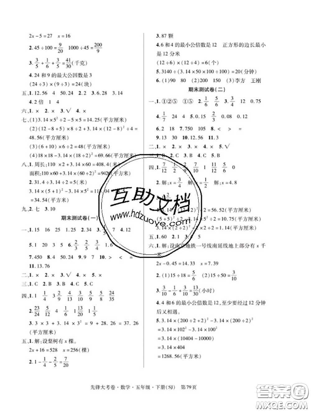 新疆文化出版社2020年先鋒大考卷五年級(jí)數(shù)學(xué)下冊(cè)蘇教版答案