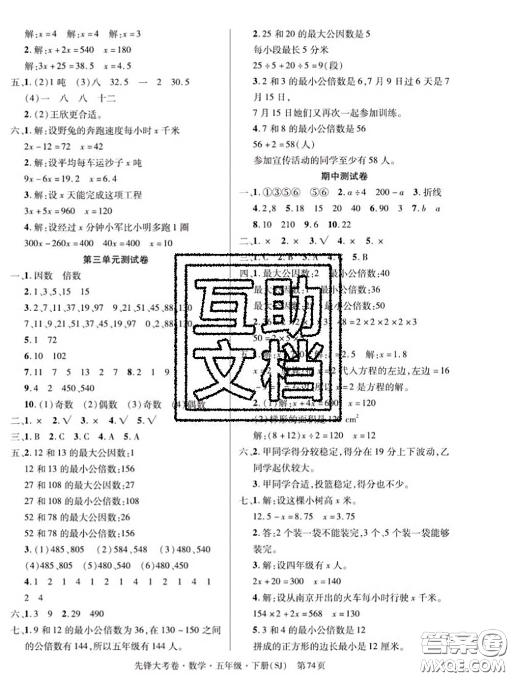 新疆文化出版社2020年先鋒大考卷五年級(jí)數(shù)學(xué)下冊(cè)蘇教版答案