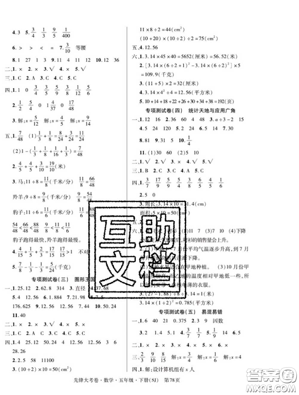 新疆文化出版社2020年先鋒大考卷五年級(jí)數(shù)學(xué)下冊(cè)蘇教版答案