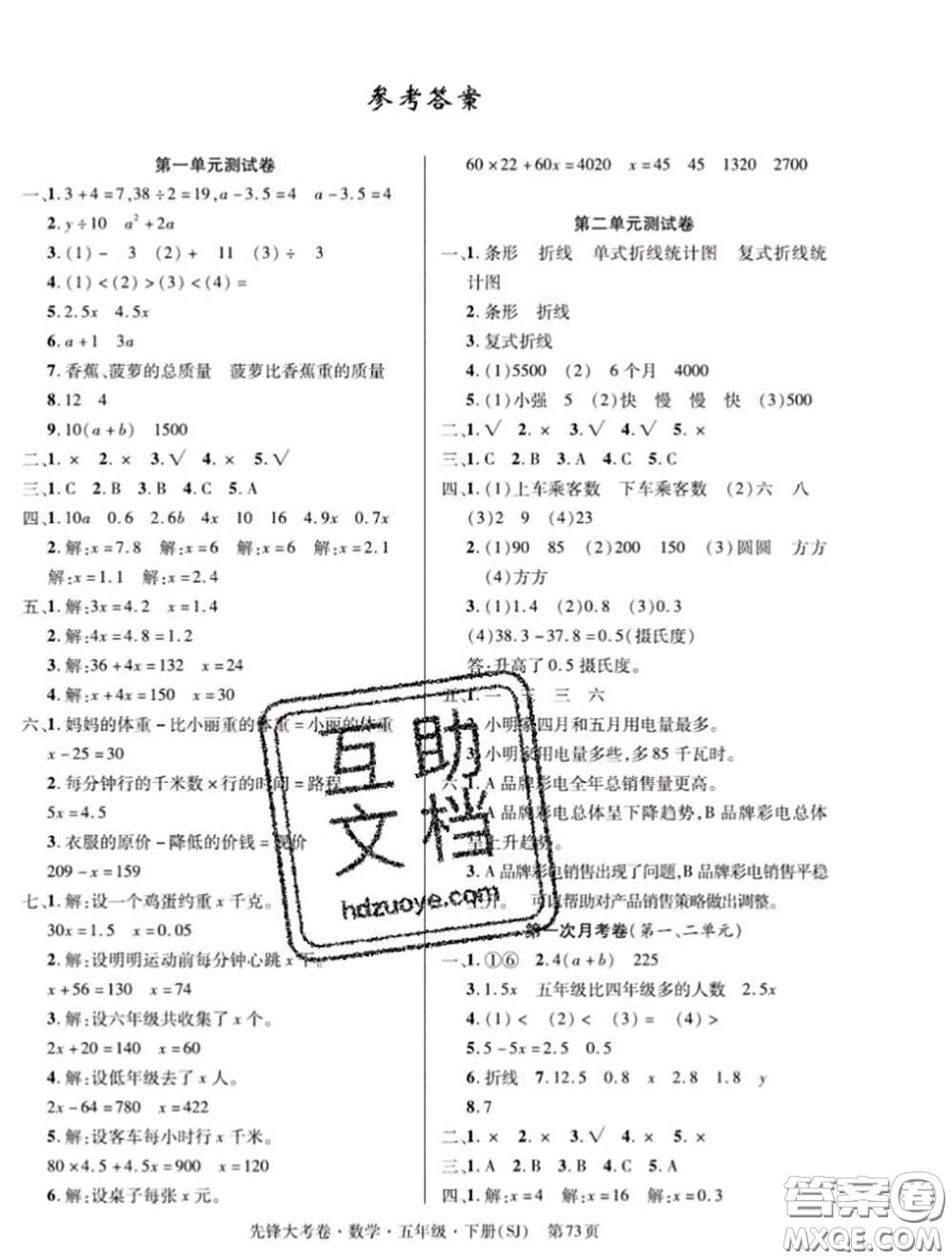 新疆文化出版社2020年先鋒大考卷五年級(jí)數(shù)學(xué)下冊(cè)蘇教版答案