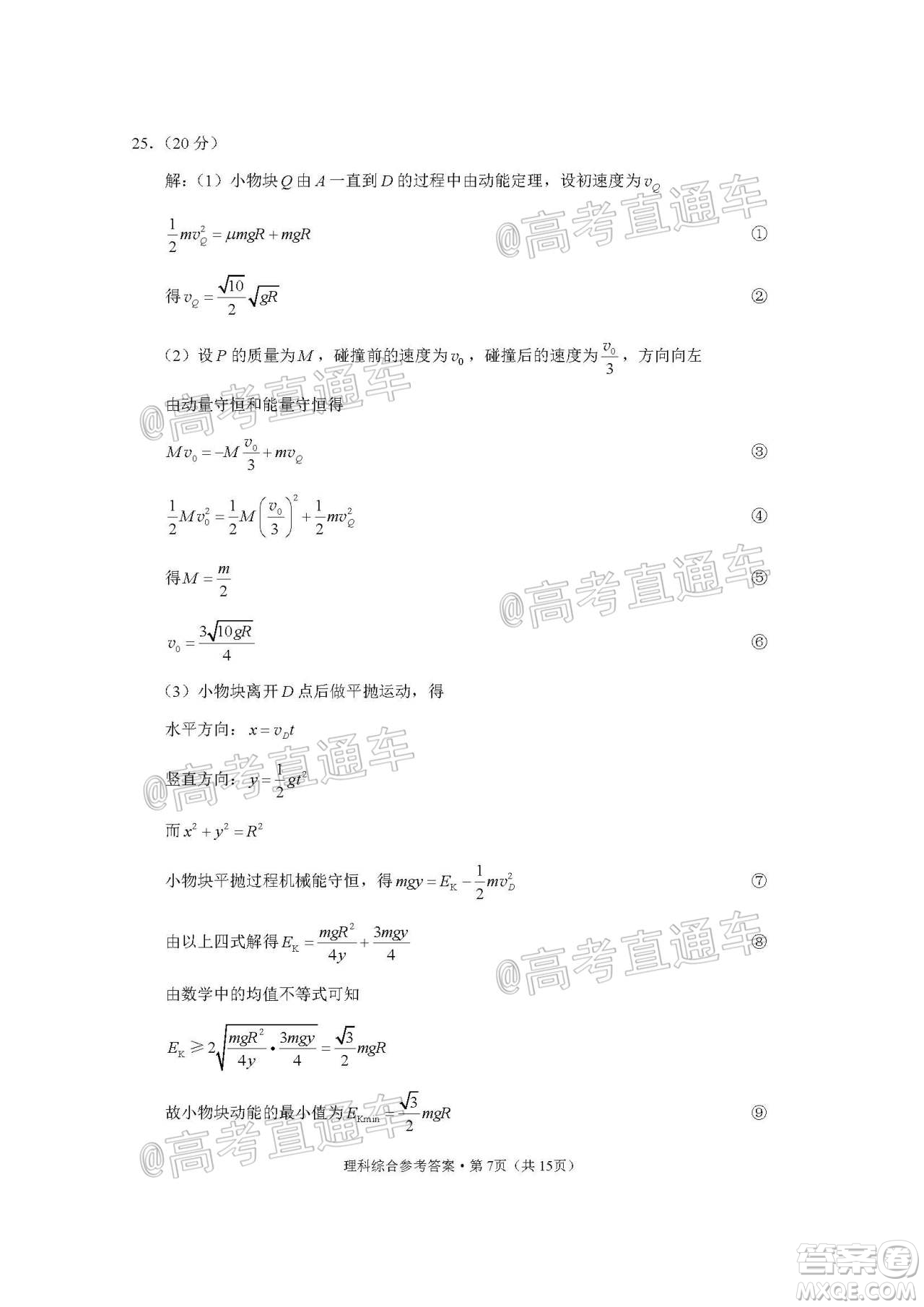 巴蜀中學(xué)2020屆高考適應(yīng)性月考卷十理科綜合試題及答案