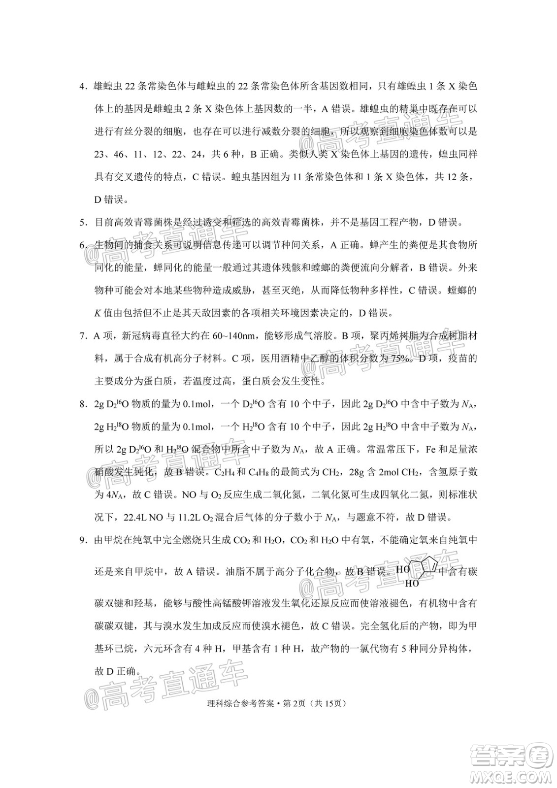 巴蜀中學(xué)2020屆高考適應(yīng)性月考卷十理科綜合試題及答案