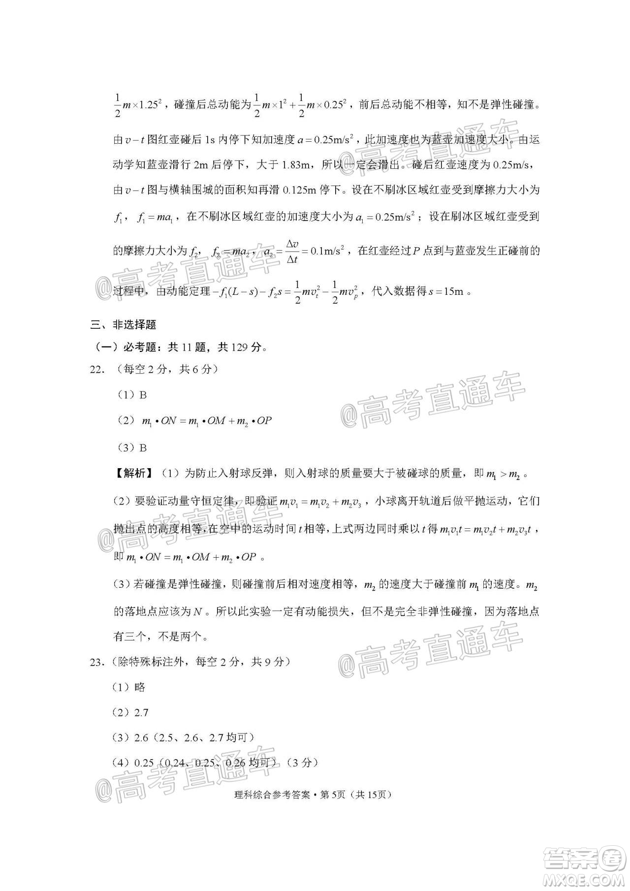 巴蜀中學(xué)2020屆高考適應(yīng)性月考卷十理科綜合試題及答案