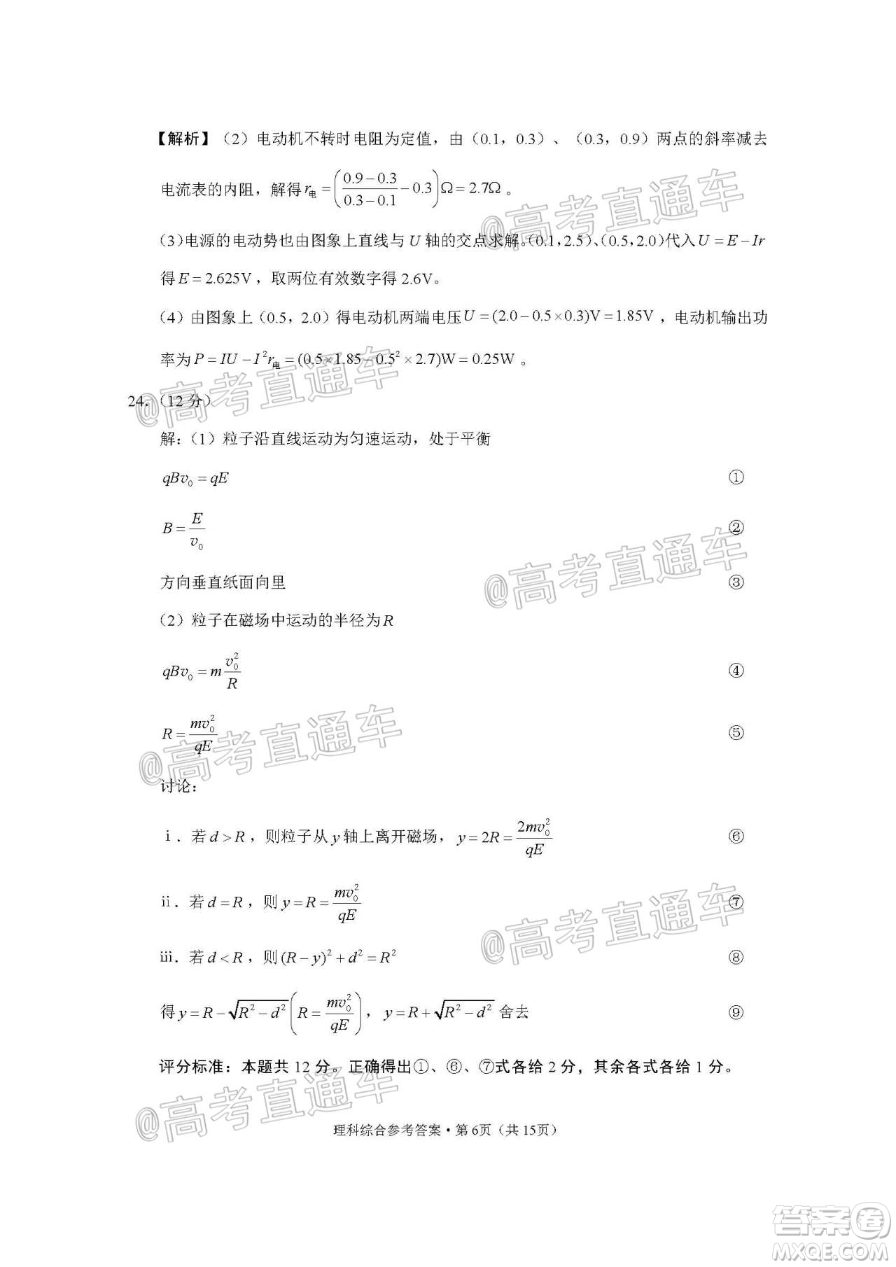 巴蜀中學(xué)2020屆高考適應(yīng)性月考卷十理科綜合試題及答案