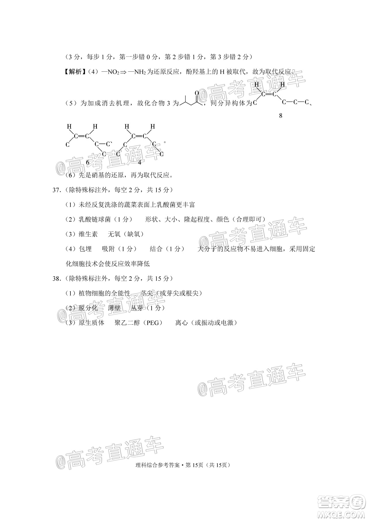 巴蜀中學(xué)2020屆高考適應(yīng)性月考卷十理科綜合試題及答案