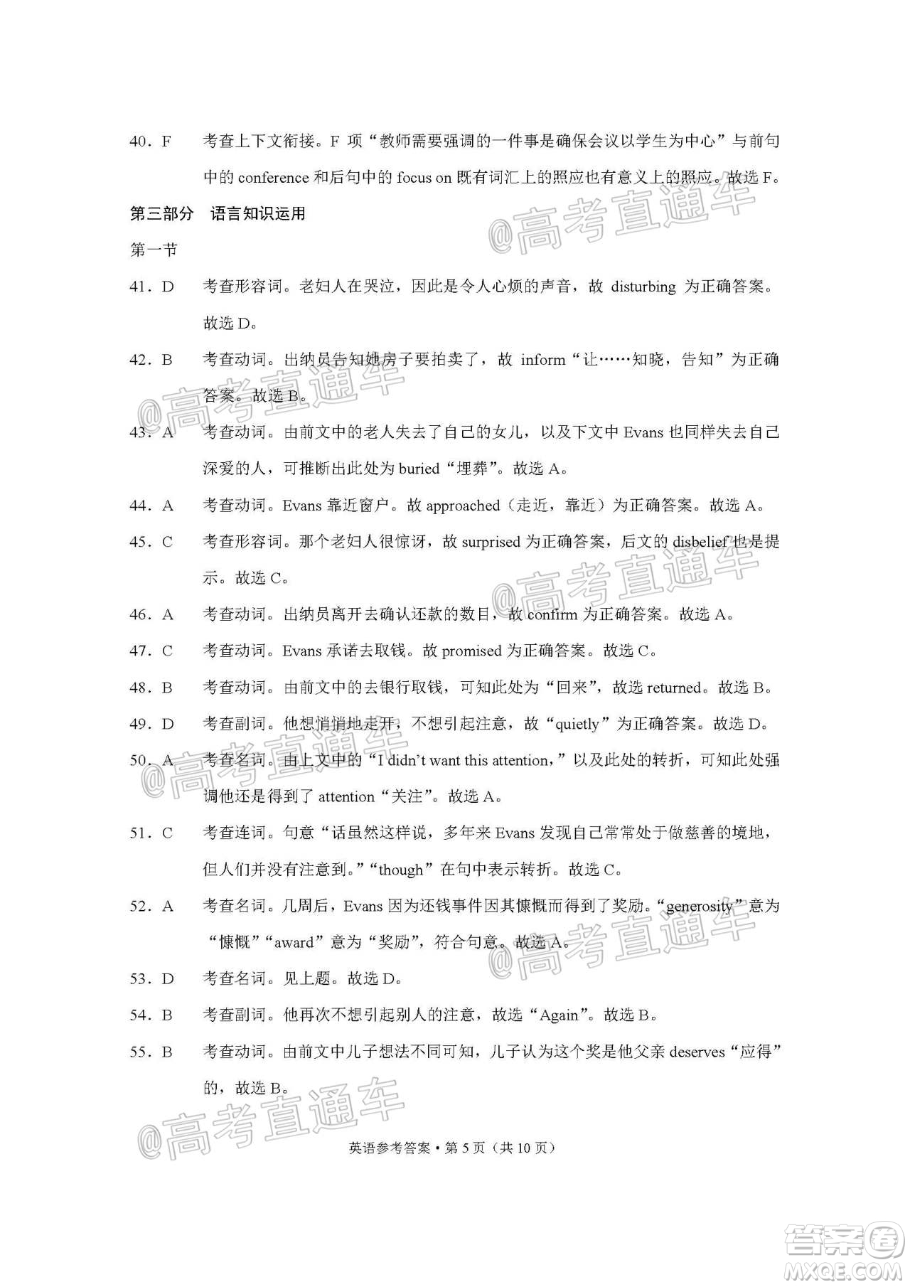 巴蜀中學(xué)2020屆高考適應(yīng)性月考卷十英語試題及答案