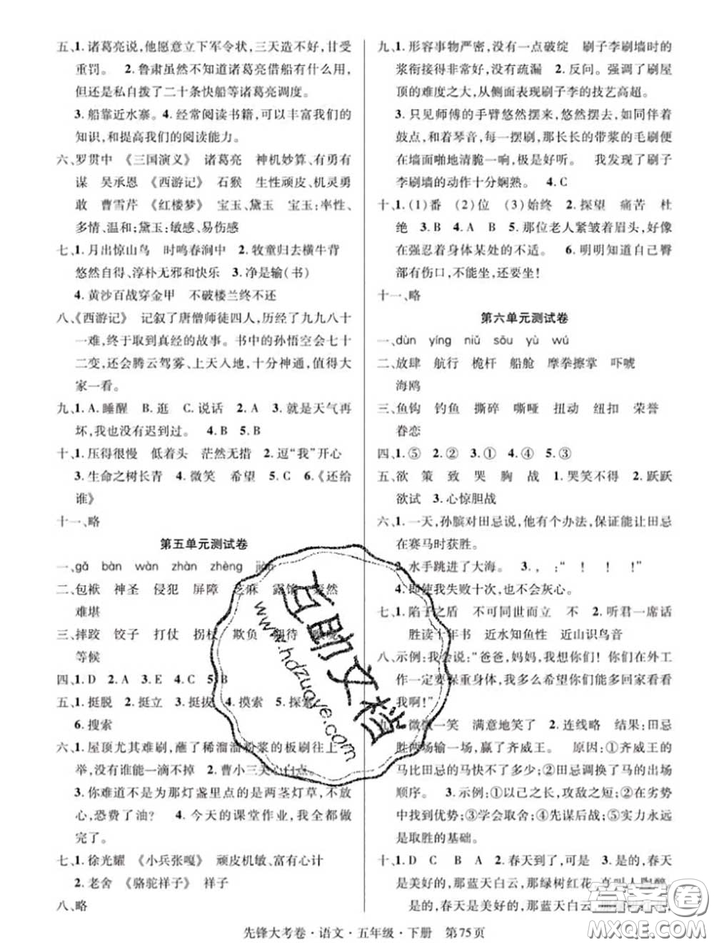 新疆文化出版社2020年先鋒大考卷五年級(jí)語(yǔ)文下冊(cè)人教版答案