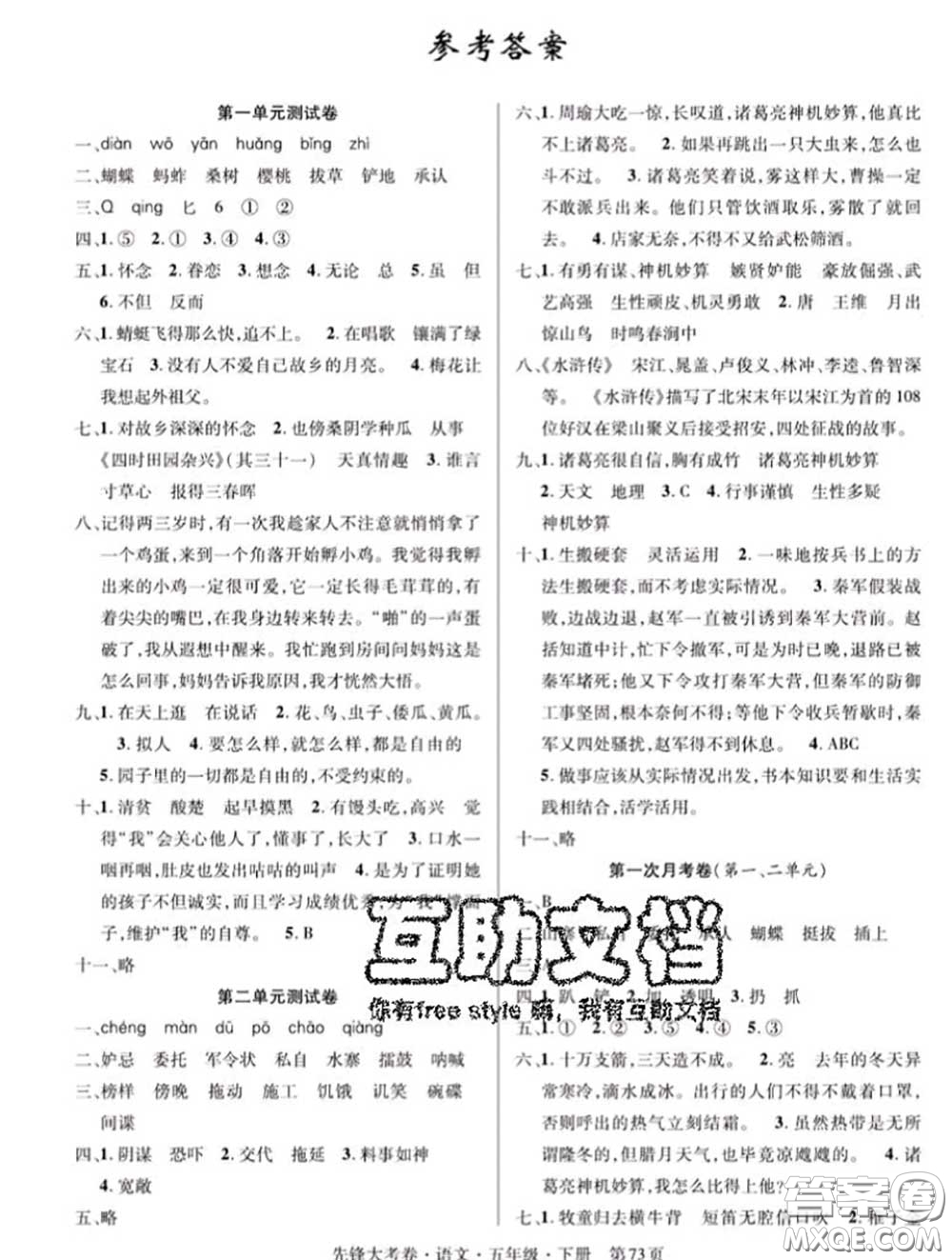 新疆文化出版社2020年先鋒大考卷五年級(jí)語(yǔ)文下冊(cè)人教版答案