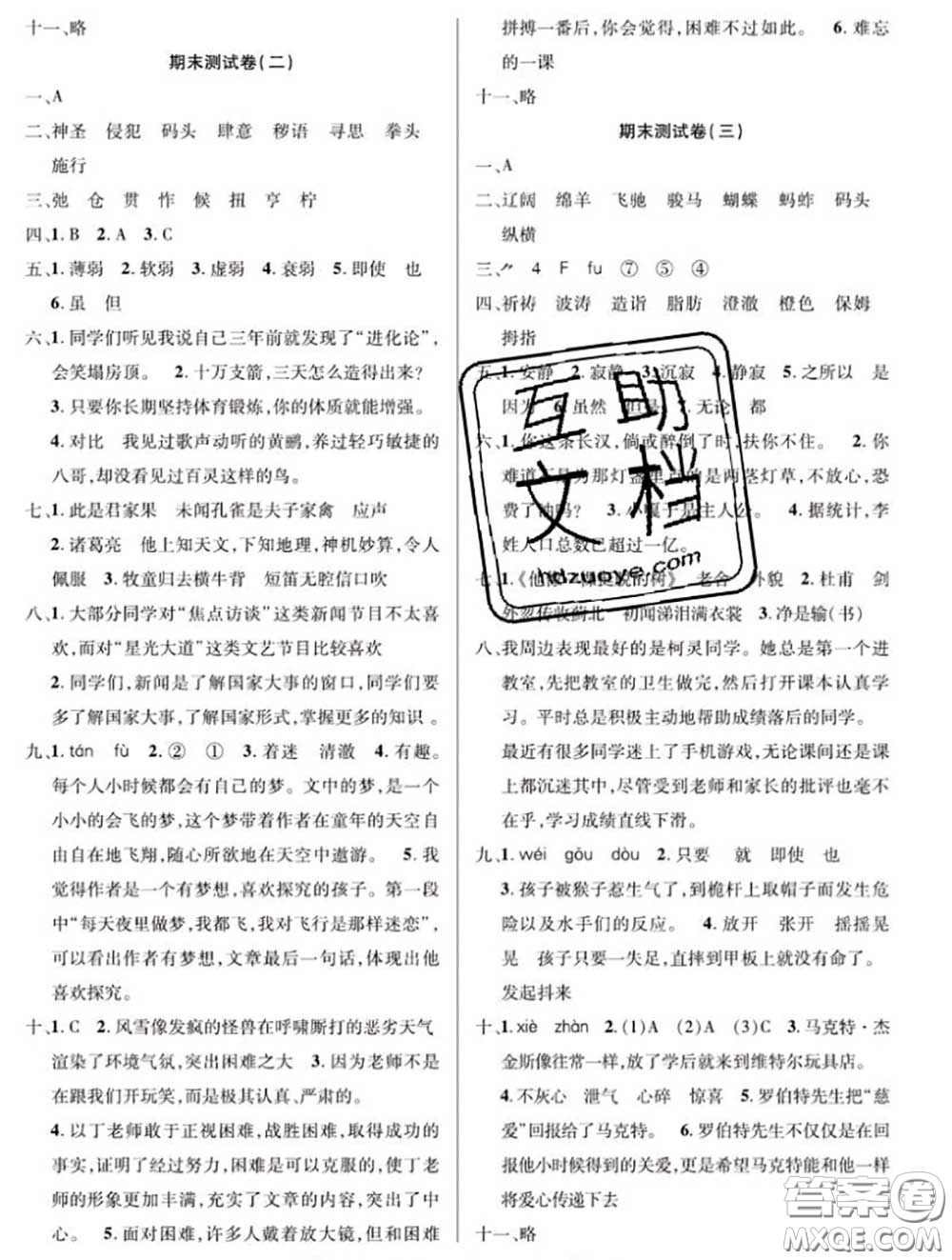 新疆文化出版社2020年先鋒大考卷五年級(jí)語(yǔ)文下冊(cè)人教版答案