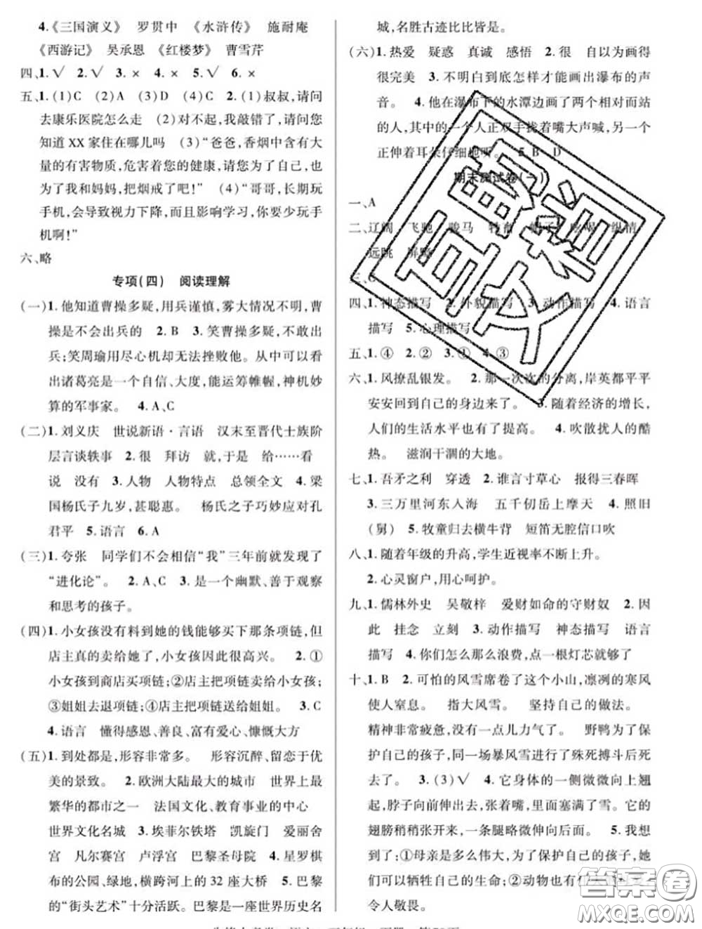 新疆文化出版社2020年先鋒大考卷五年級(jí)語(yǔ)文下冊(cè)人教版答案