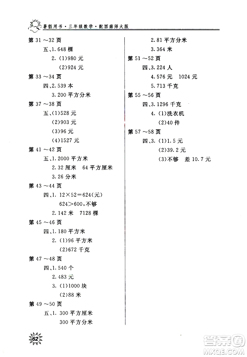 2020年新課堂假期生活暑假用書數(shù)學(xué)三年級西南師大版參考答案