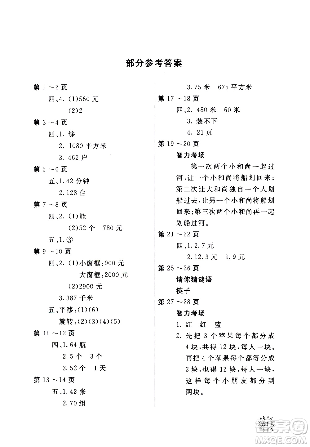 2020年新課堂假期生活暑假用書數(shù)學(xué)三年級西南師大版參考答案