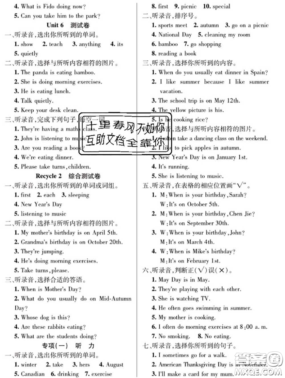 新疆文化出版社2020年先鋒大考卷五年級(jí)英語(yǔ)下冊(cè)人教版答案