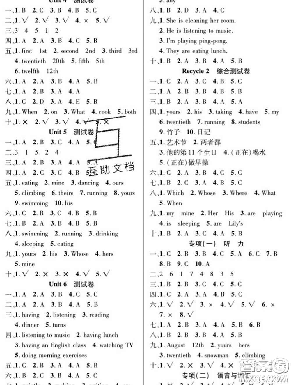 新疆文化出版社2020年先鋒大考卷五年級(jí)英語(yǔ)下冊(cè)人教版答案