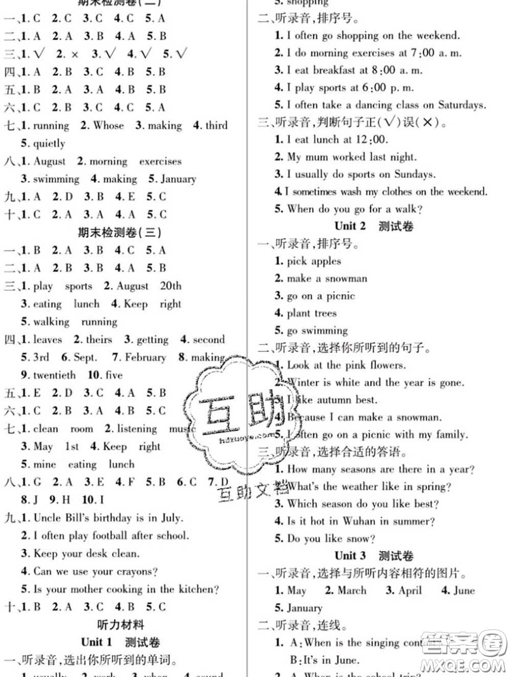 新疆文化出版社2020年先鋒大考卷五年級(jí)英語(yǔ)下冊(cè)人教版答案