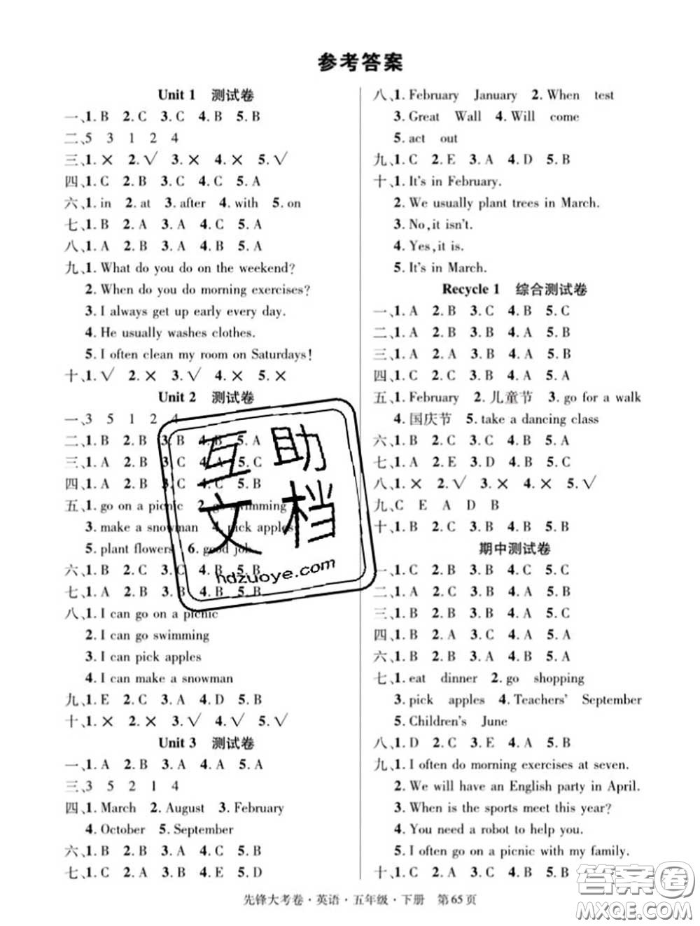 新疆文化出版社2020年先鋒大考卷五年級(jí)英語(yǔ)下冊(cè)人教版答案