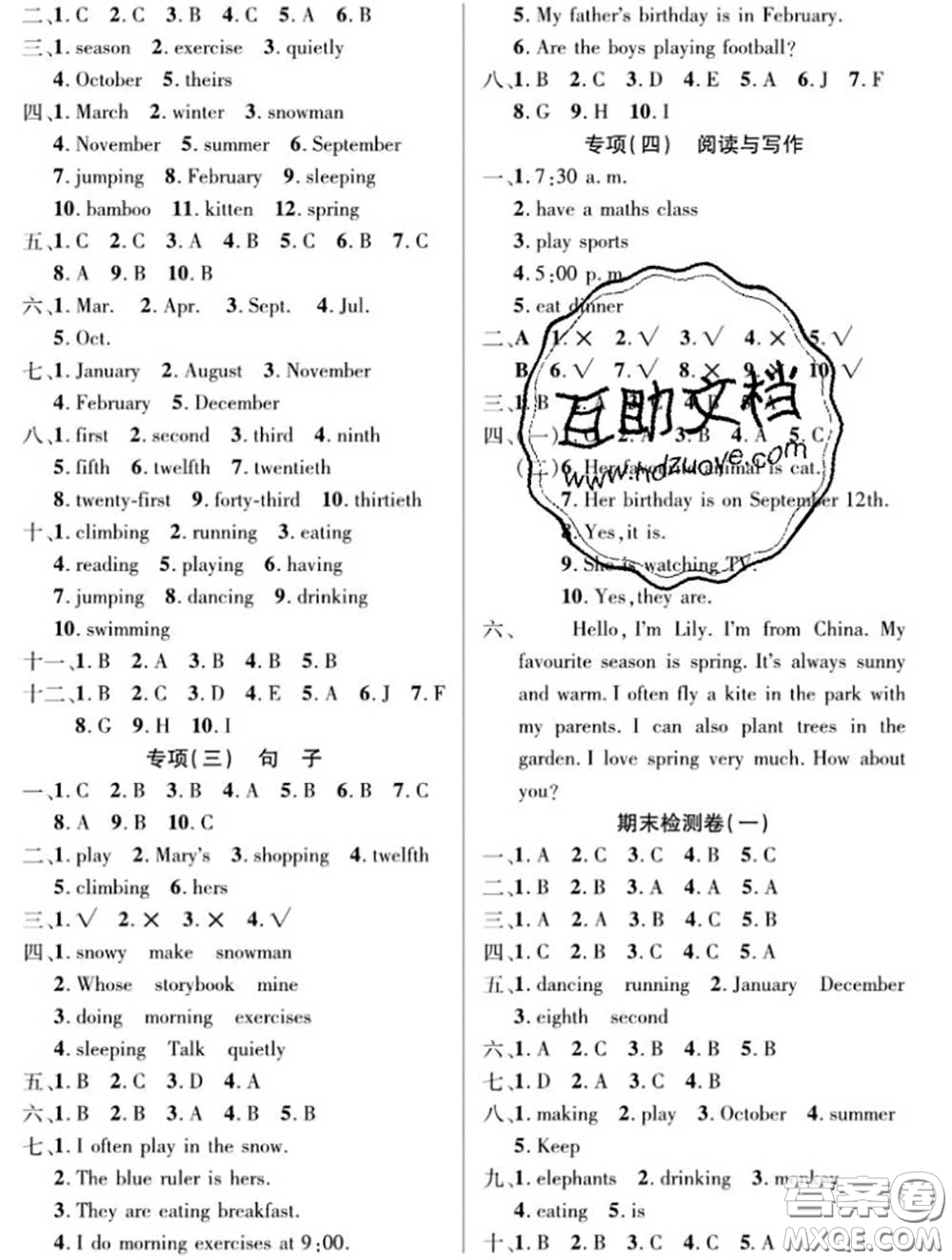 新疆文化出版社2020年先鋒大考卷五年級(jí)英語(yǔ)下冊(cè)人教版答案