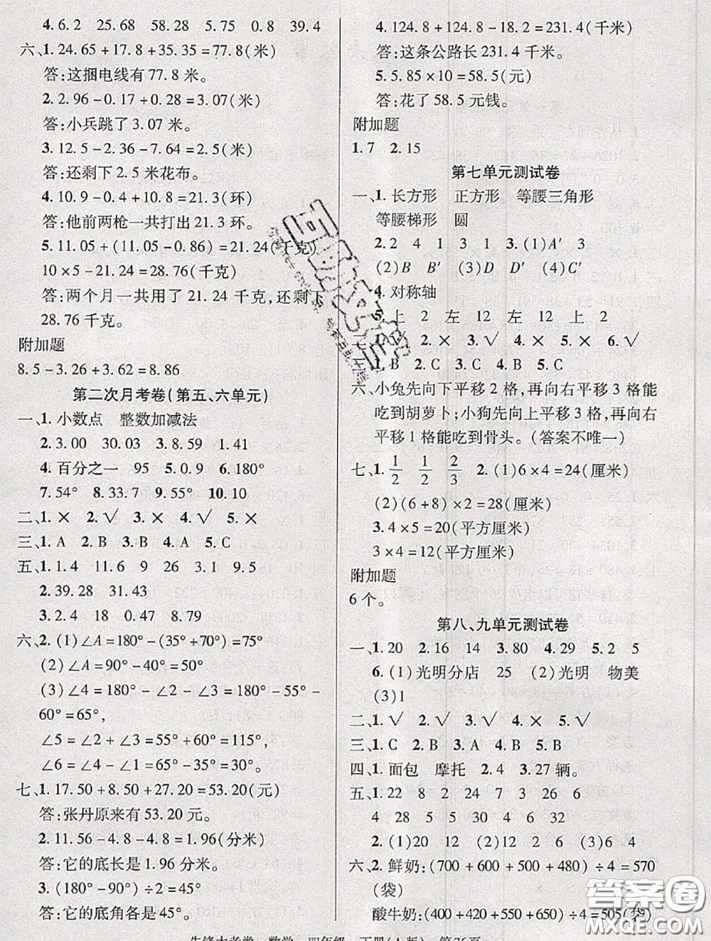 新疆文化出版社2020年先鋒大考卷四年級數(shù)學(xué)下冊人教版答案